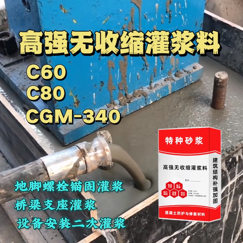 章贡灌浆料施工需要振捣吗？